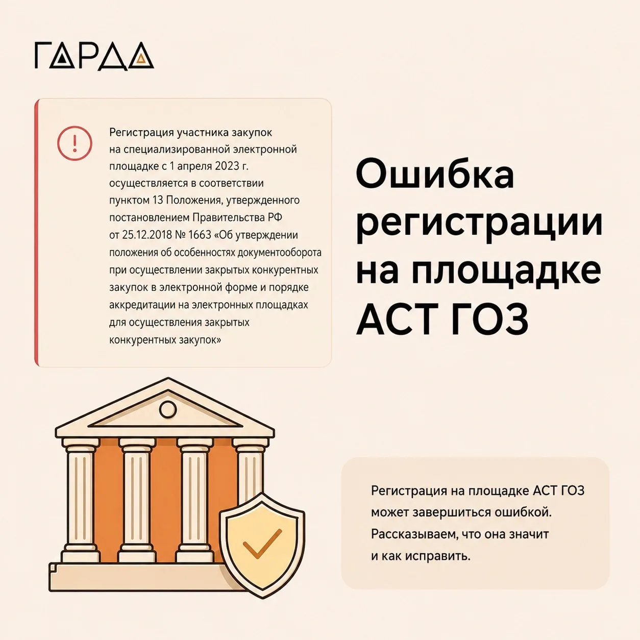 Ошибка АСТ ГОЗ: Регистрация участника закупок на специализированной электронной площадке с 1 апреля 