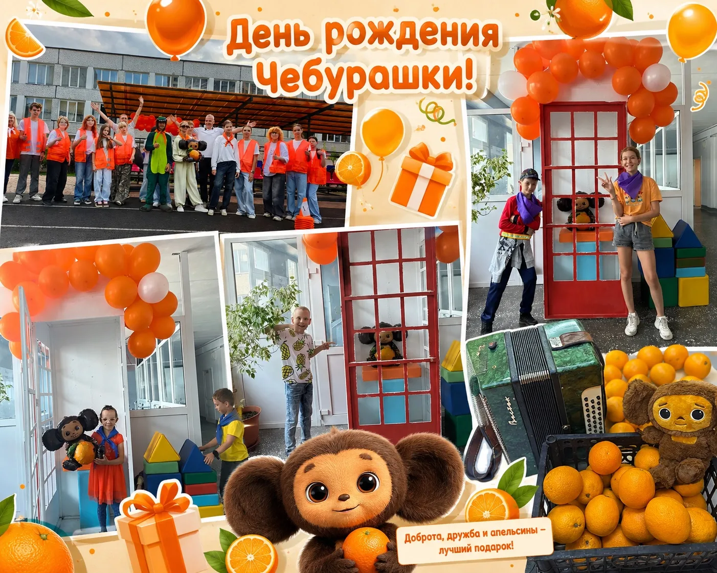 🍊 День 9: Оранжевое настроение и приключения Чебурашки!