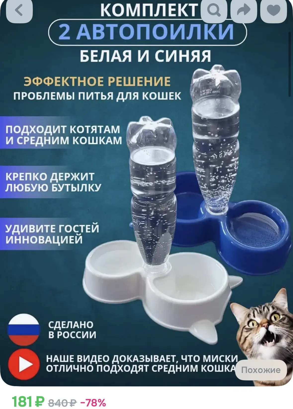 Автопоилка для кошек и миска, 2 штуки в комплекте
https://ozon.ru/t/91eju1K