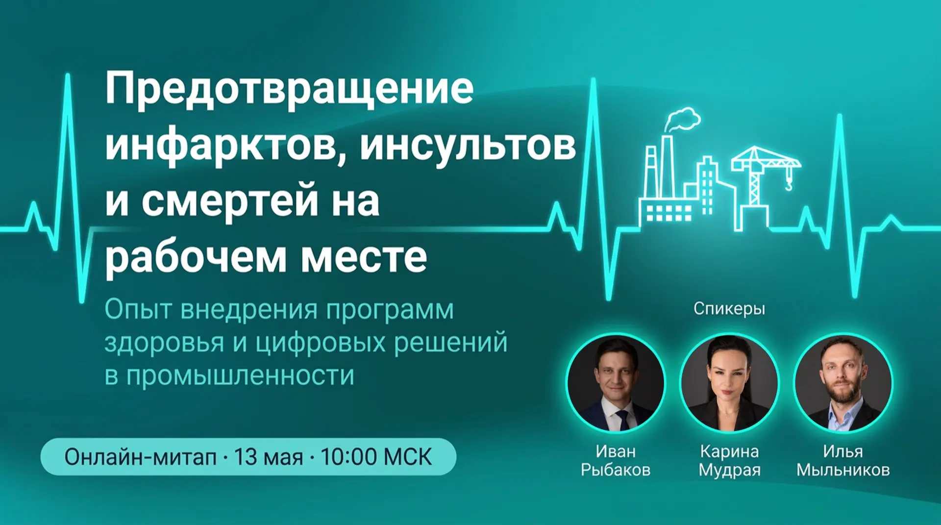 Коллеги, скоро мы начинаем наш вебинар по профилактике сердечно-сосудистых рисков в про...