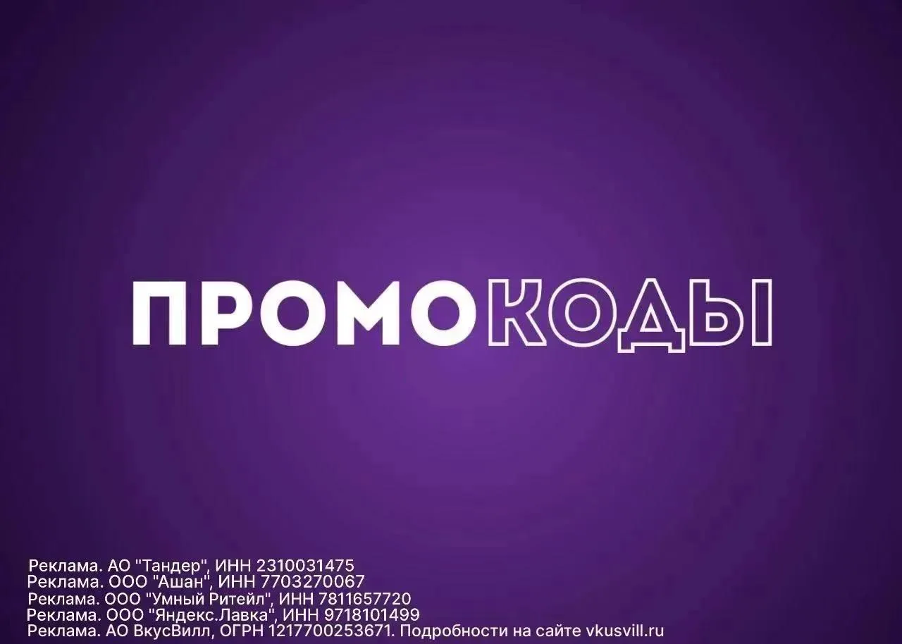 🔥 ПОЛУЧИТЕ - 55% НА ПРОДУКТЫ! Пятерочка, Ашан, Самокат, Магнит, Перекресток, Яндекс Ла...