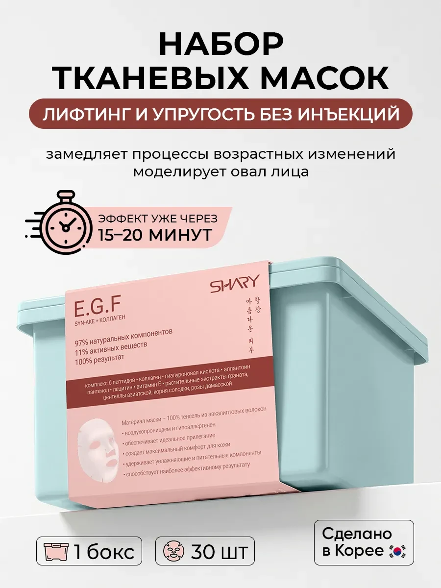 ⚡️ Набор антивозрастных масок для лица 30 штук, SHARY