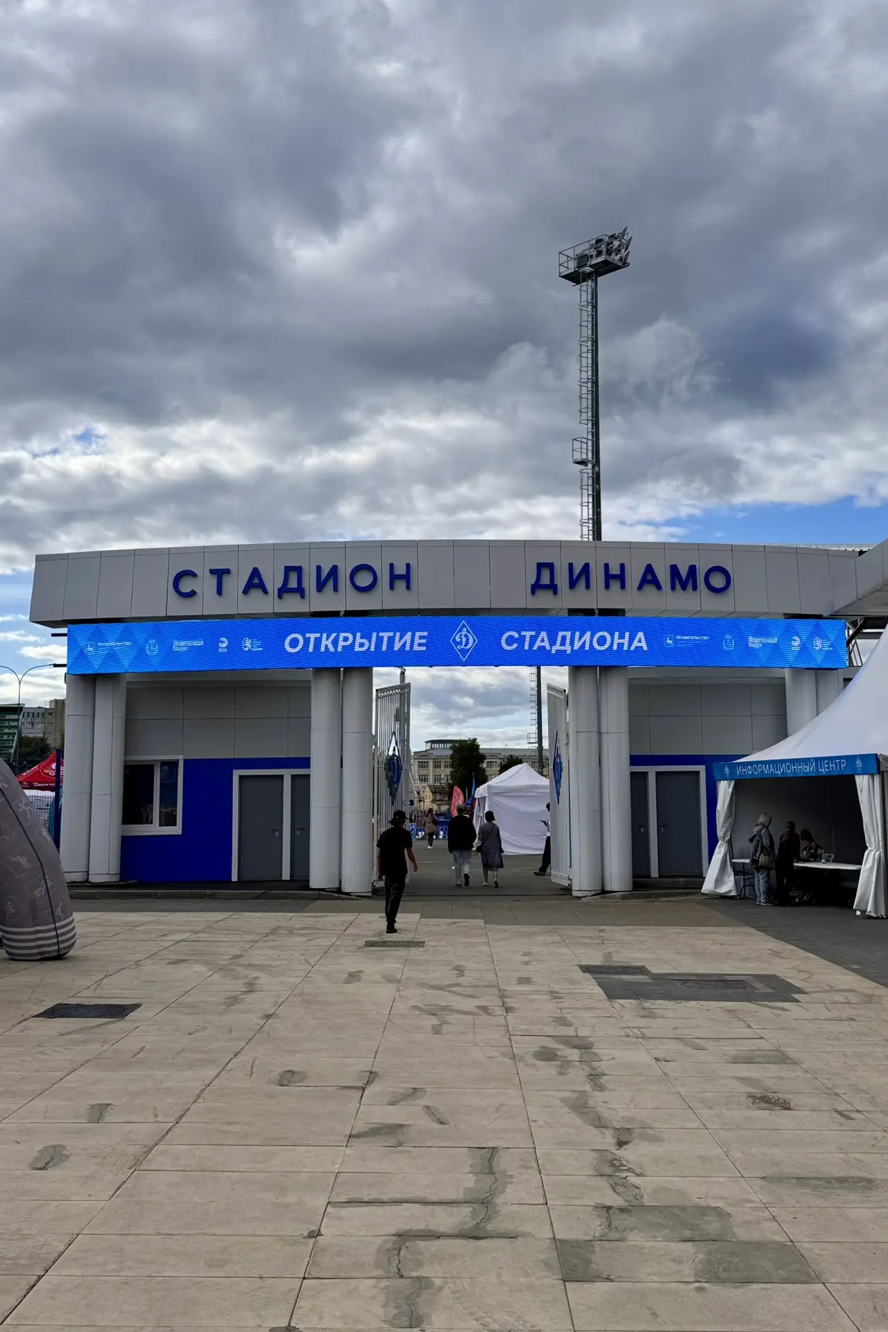 Стадион «Динамо»🏟️