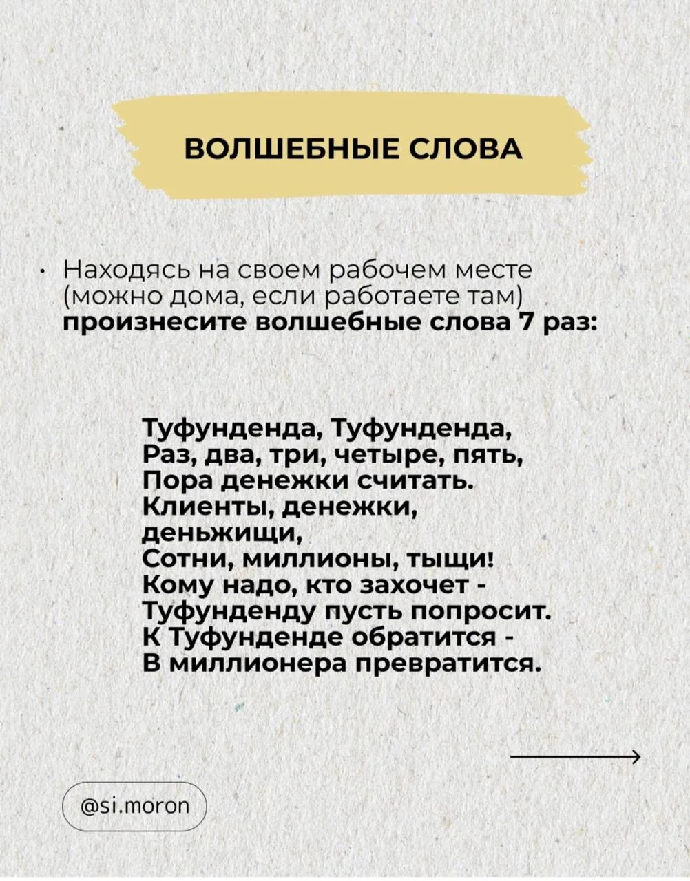 Увидела прикольный Симорон на привлечение клиентов.