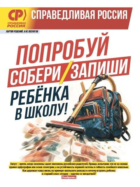 ️️️Вышел августовский номер газеты СПРАВЕДЛИВОЙ РОССИИ