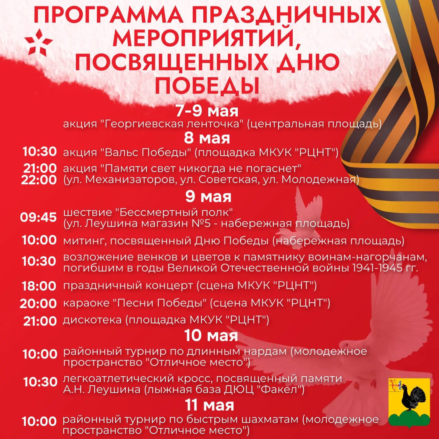 9 мая 2026 года отмечается 81‑я годовщина Победы в Великой Отечественной войне!