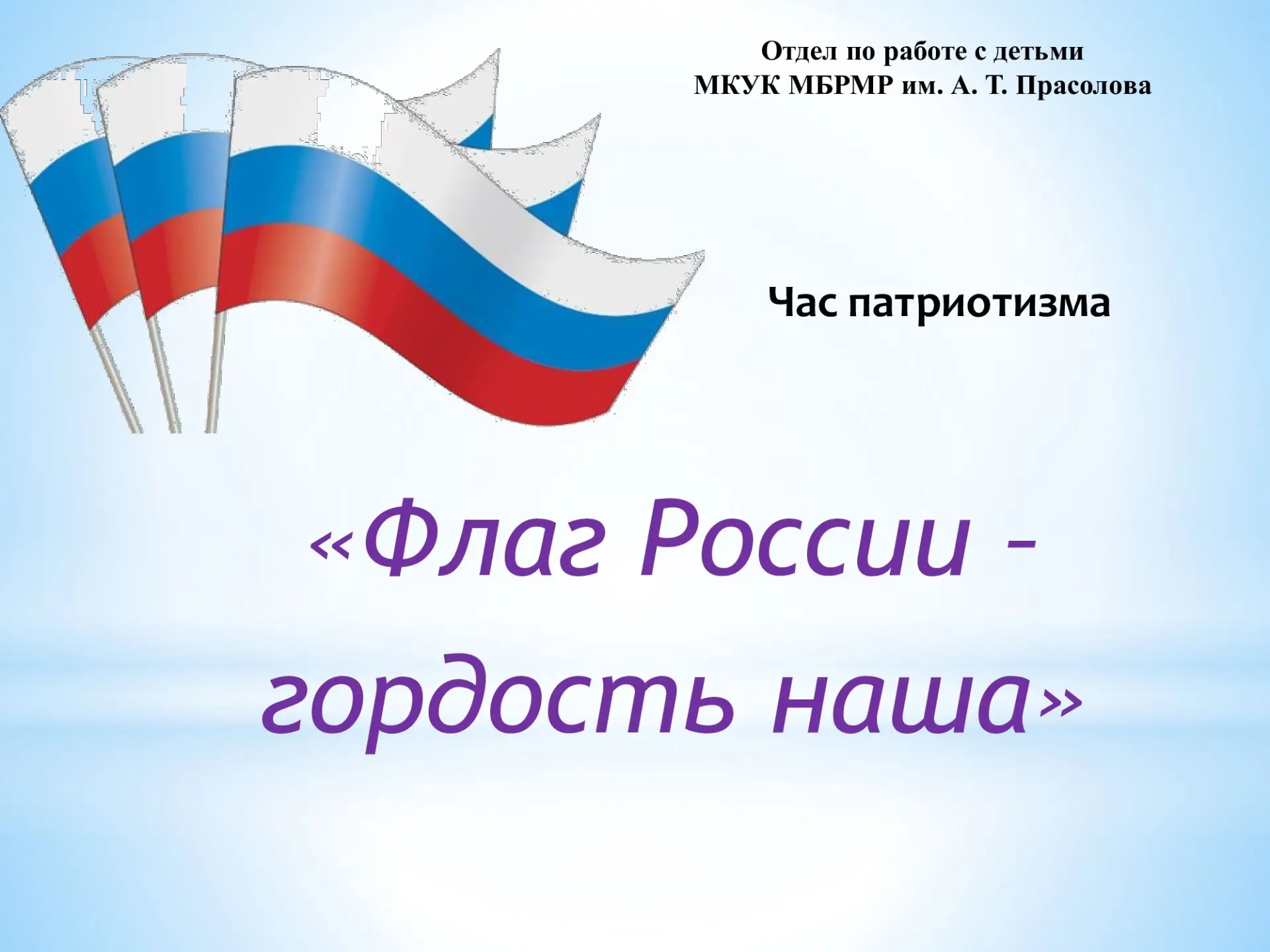 #ЦветаРодины