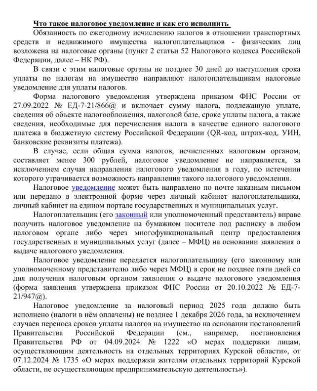 Важно знать📌 Что такое налоговое уведомление?