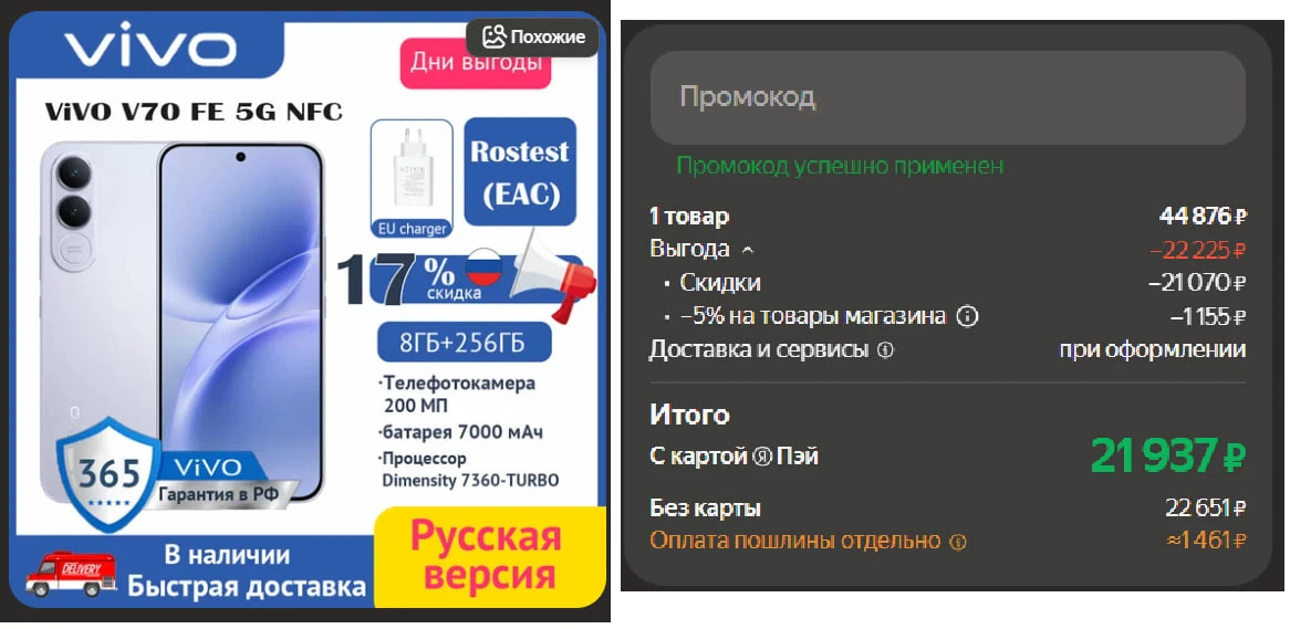 Vivo V70 FE Глобалка на Яндекс Маркет по хорошей цене с промокодом BRPM778F
