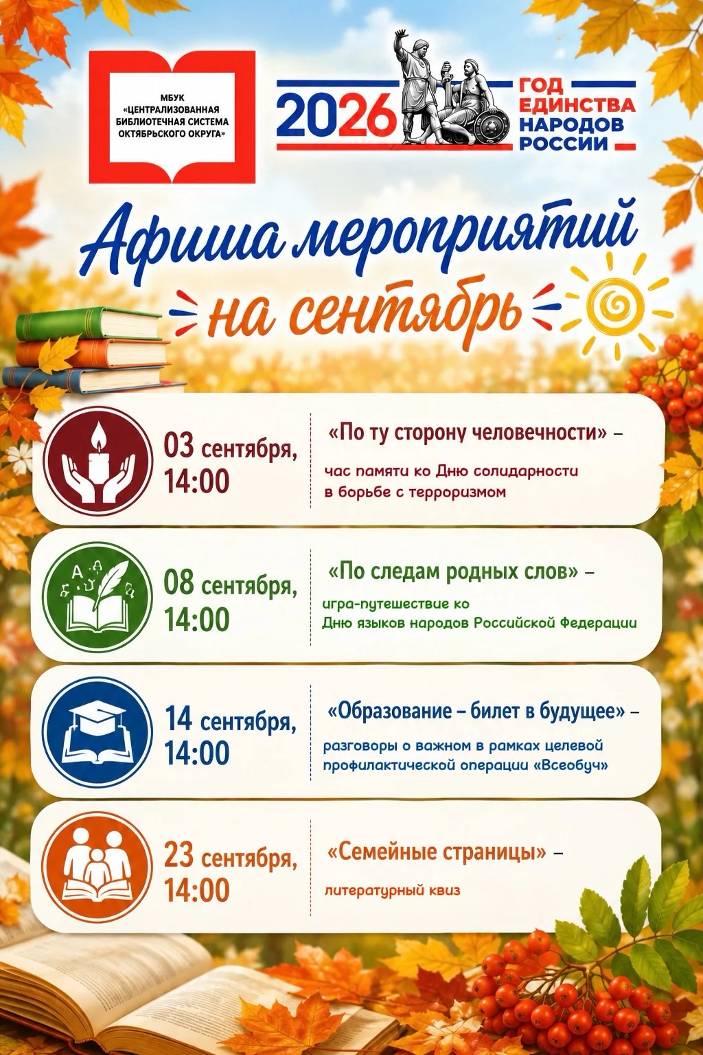 С Днём знаний! И вот что ждёт вас в библиотеке в сентябре 🍂📚