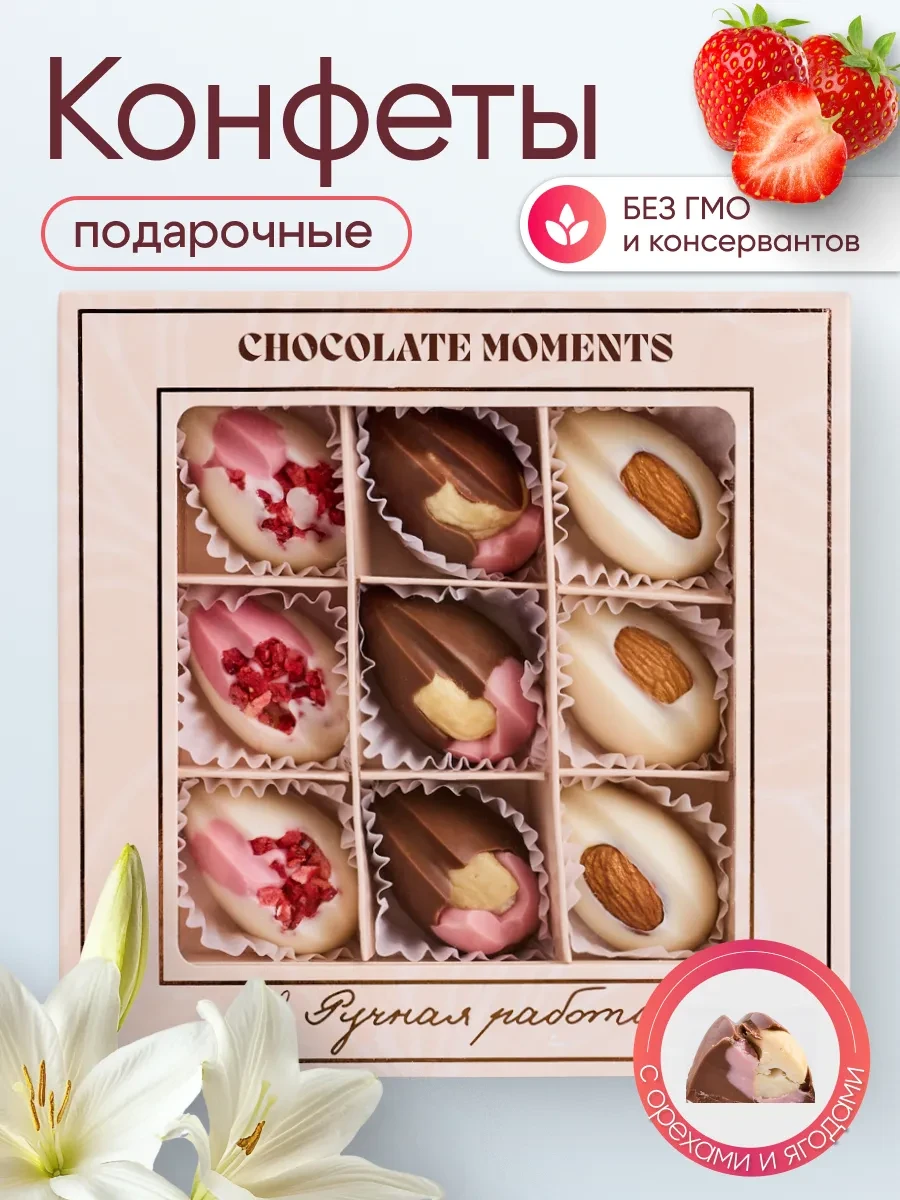⚡️ Подарочный набор конфет, Конфеерия