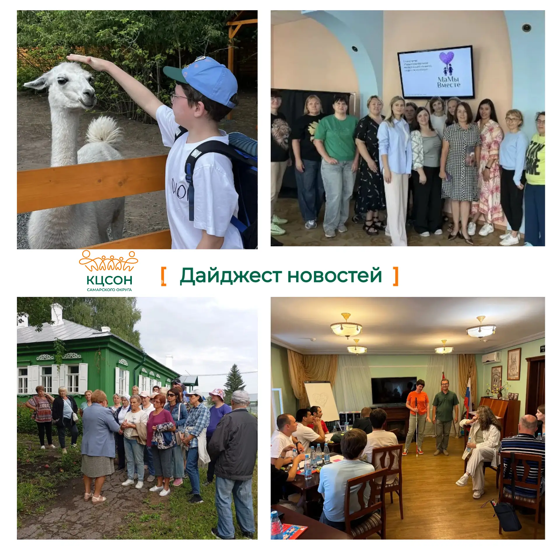 🌟 Инклюзия в действии: неделя добра!