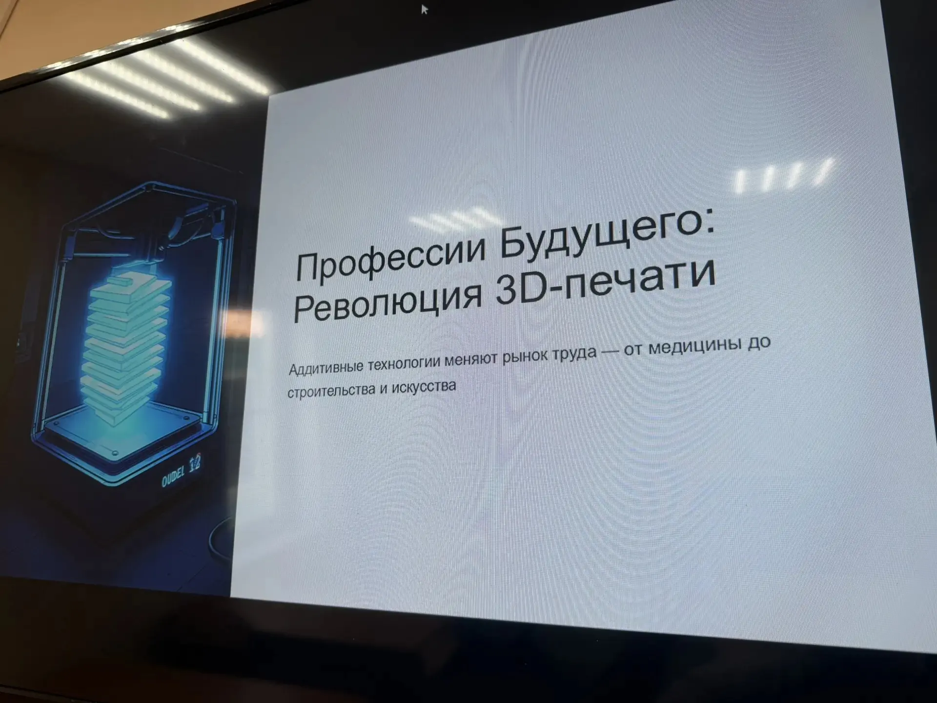 🔧 Занятие в ТО «Медиацентр «Эко-обзор»: Революция 3D-печати и профессии будущего 🔧
13.06.2026 у на