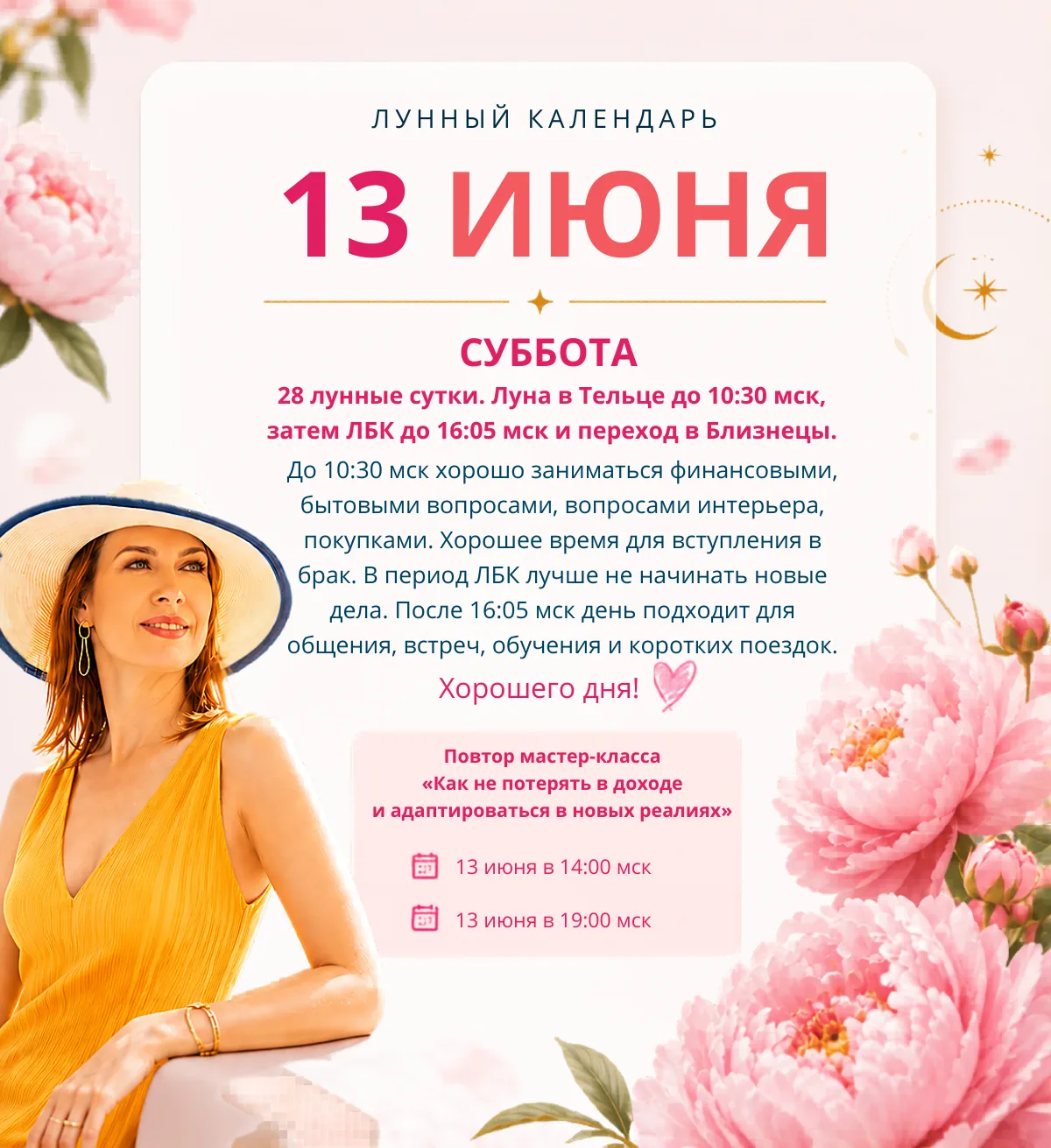 Лунный прогноз на завтра, 13 июня ☀️ Ставьте реакции 👍🔥❤️ и делитесь с близкими)

🎁 Сегодня в наш