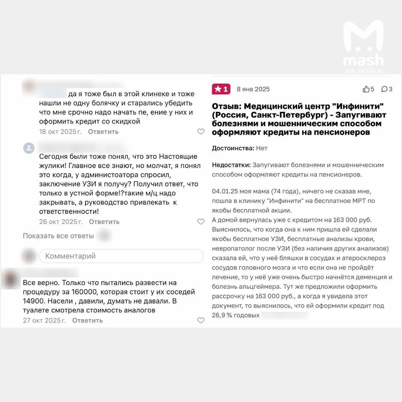 Петербуржец пришёл на бесплатное обследование, а ушёл с кредитом на полмиллиона.