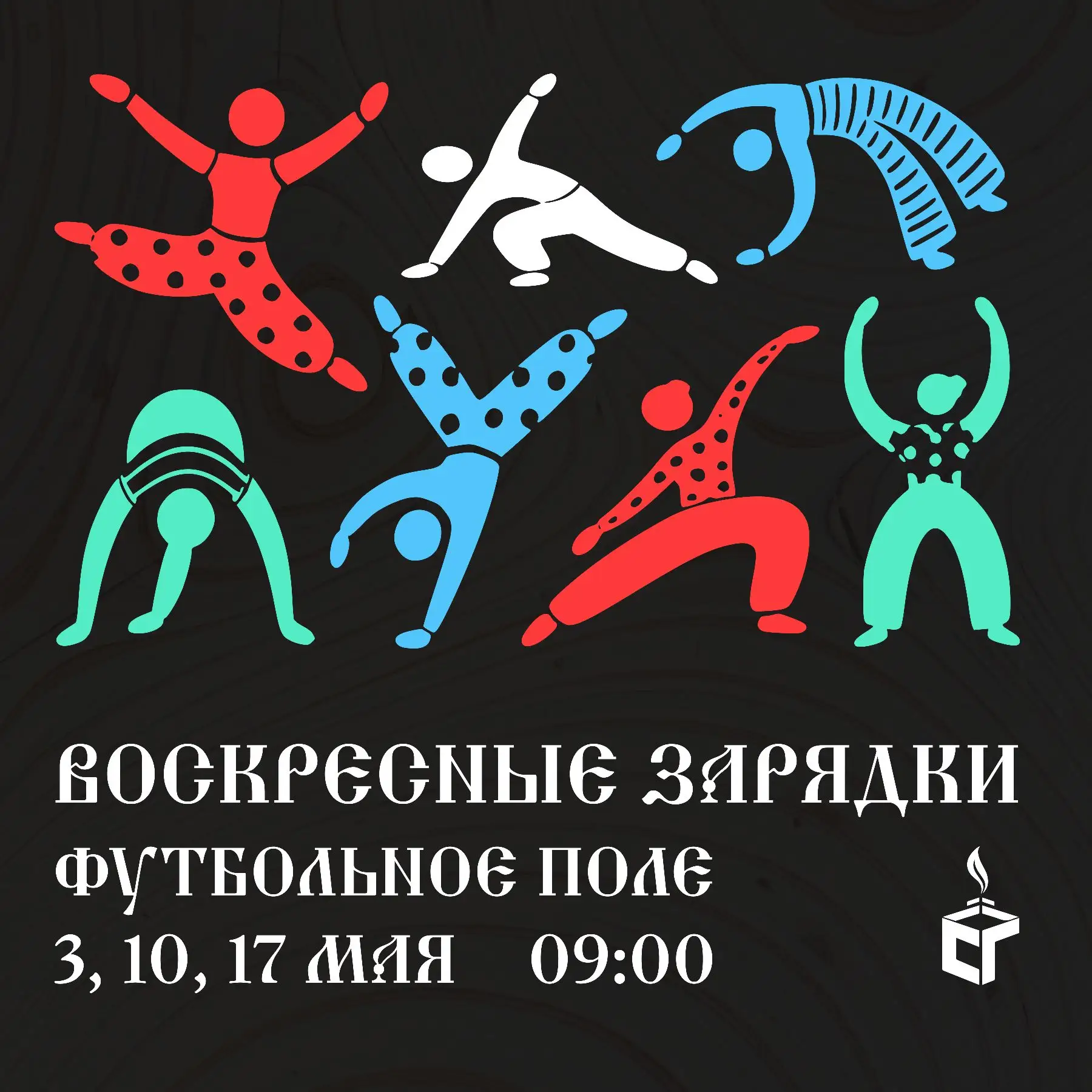 Запускаем воскресные зарядки в рамках «Дня Губкинца»!

Приглашаем всех желающих начать выходной день