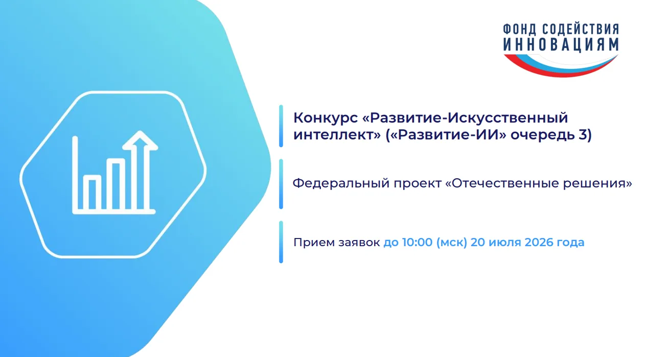ИТ-компании Татарстана могут принять участие в конкурсе «Развитие-ИИ»

Начался отбор заявок на конку