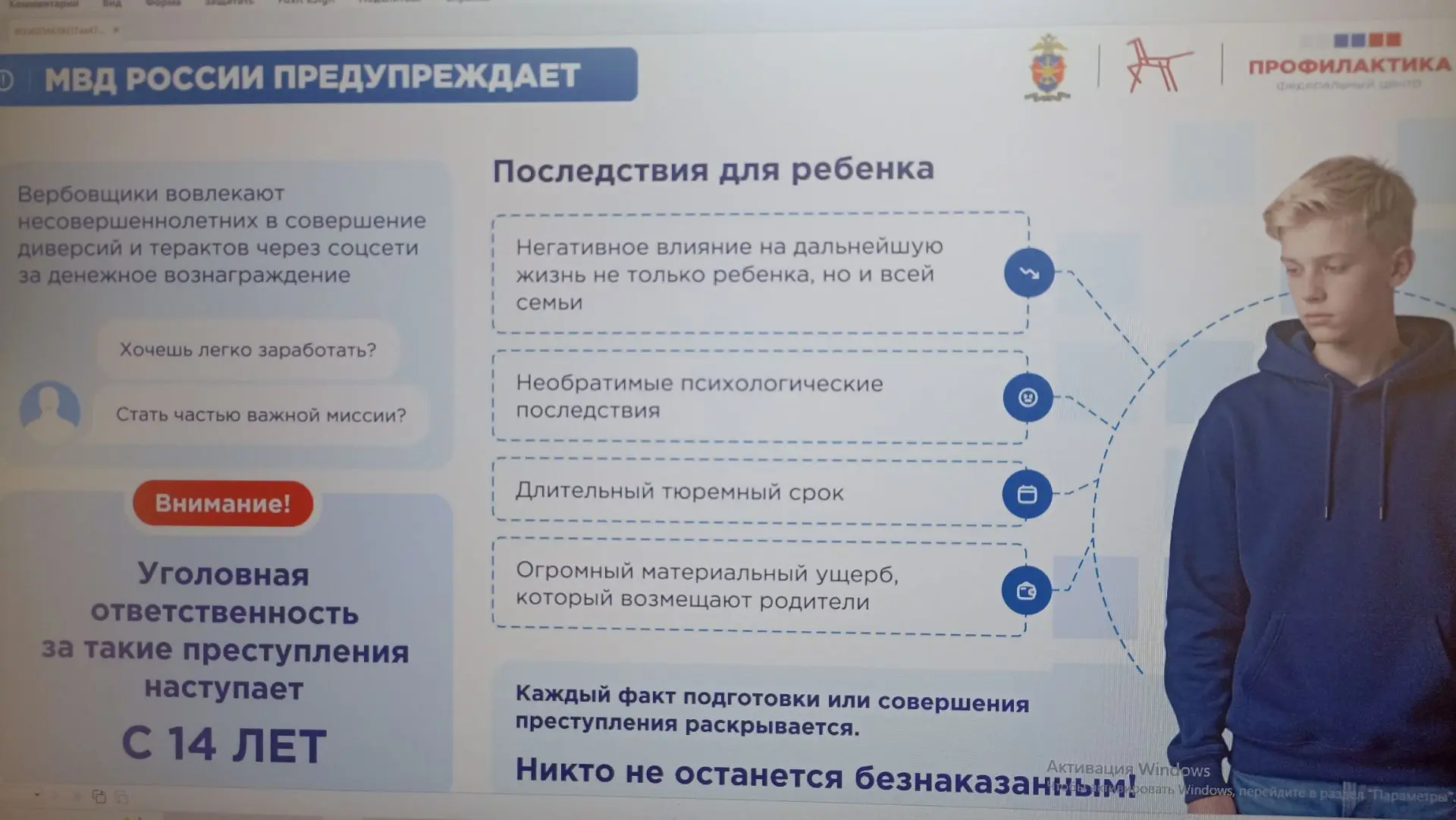 Профилактика совершения правонарушений и преступлений несовершеннолетними на
объектах транспортной и