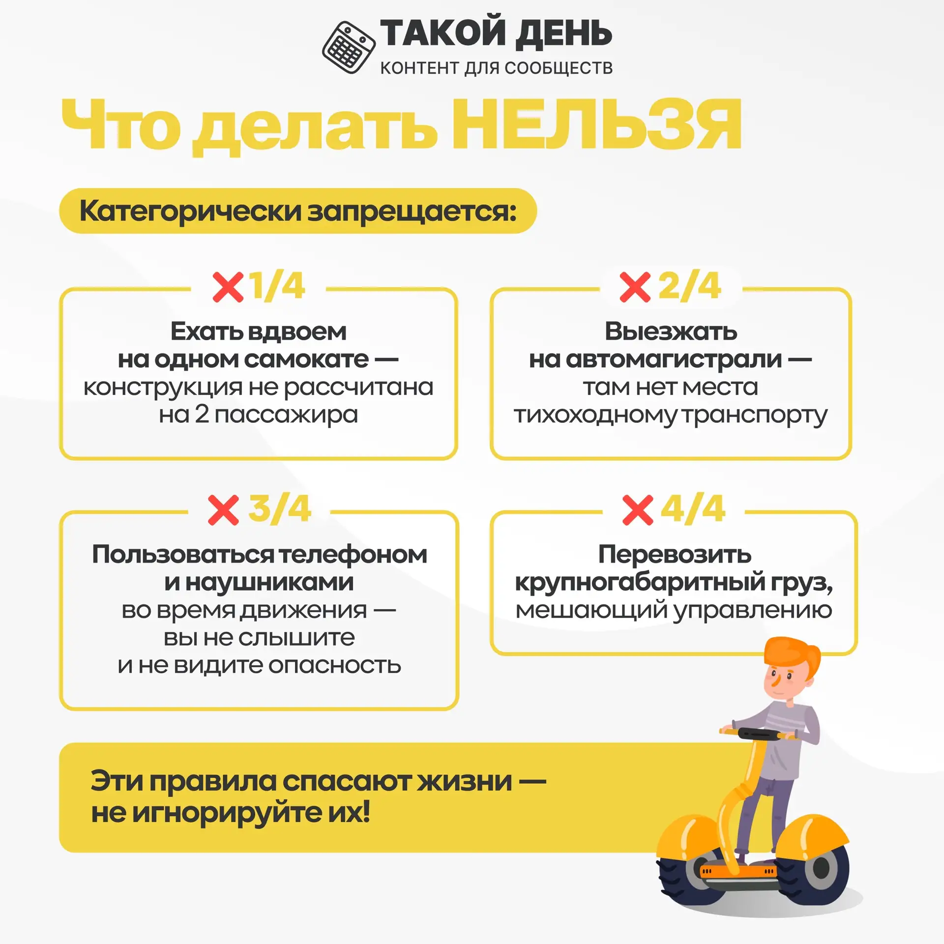 Подготовили памятку «Безопасность при использовании средств индивидуальной мобильности»
