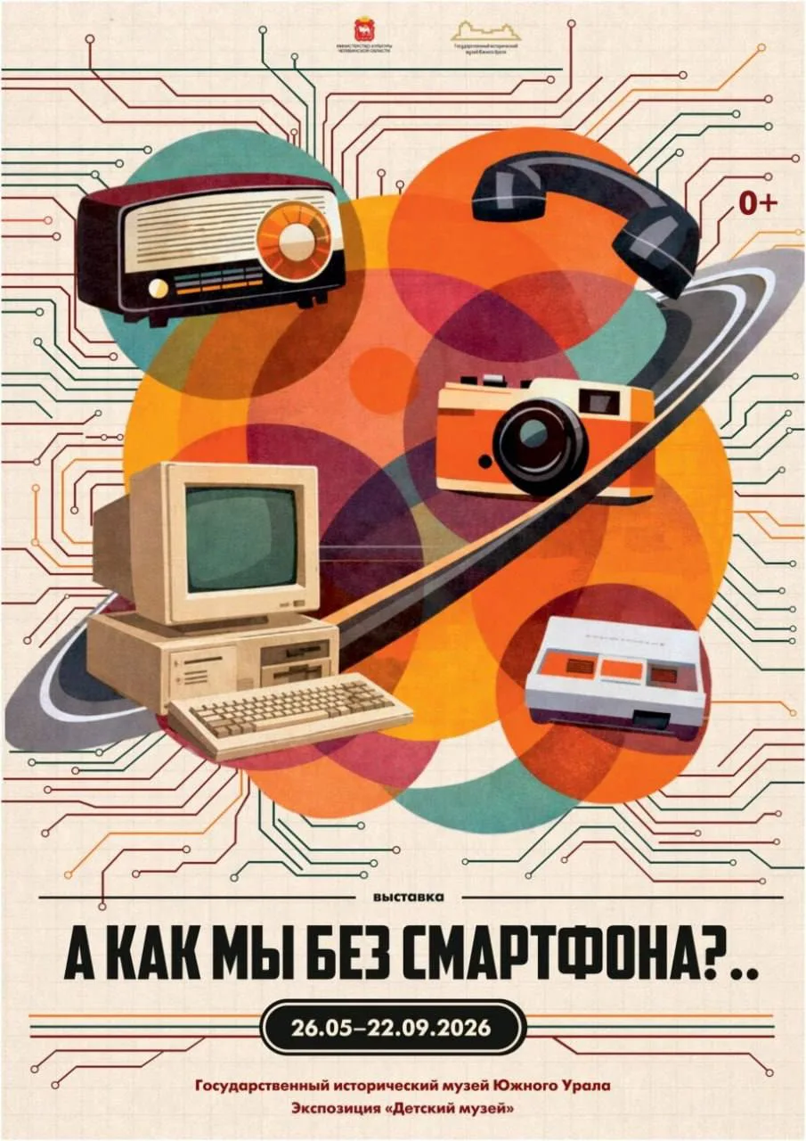Выставка «А как мы без смартфона?..»