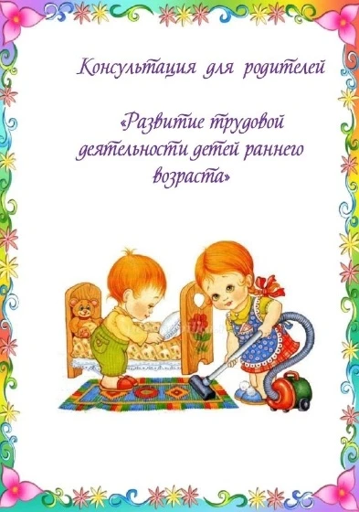 #консультациядляродителей