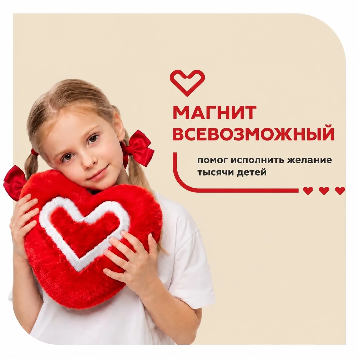 Это история, от которой на душе становится тепло. ❤️
В преддверии Дня защиты детей «Магнит Всевозмож