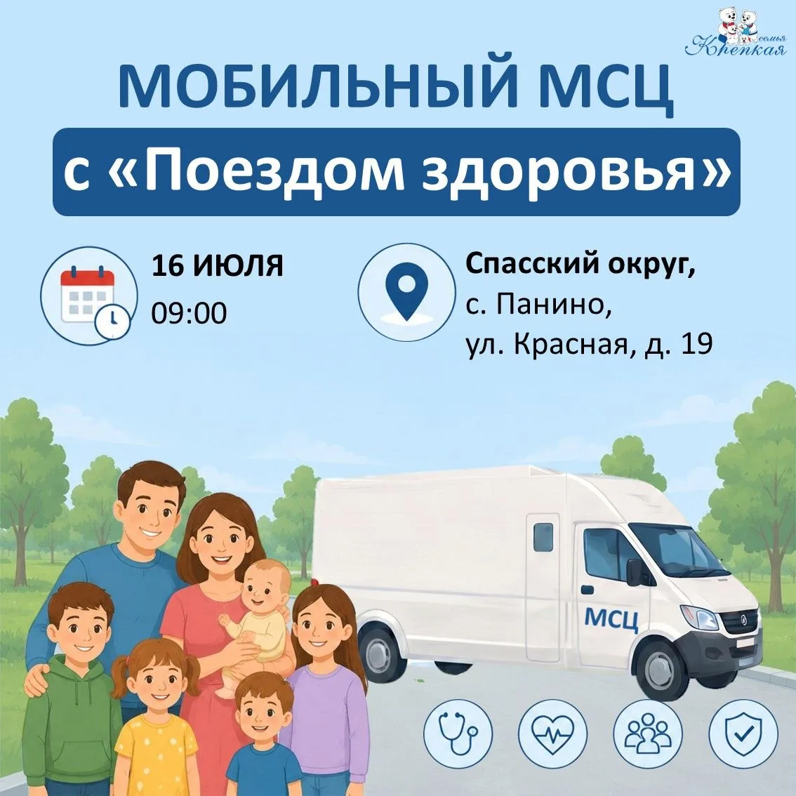 Социальная помощь без границ: МСЦ отправляется в Спасский округ!