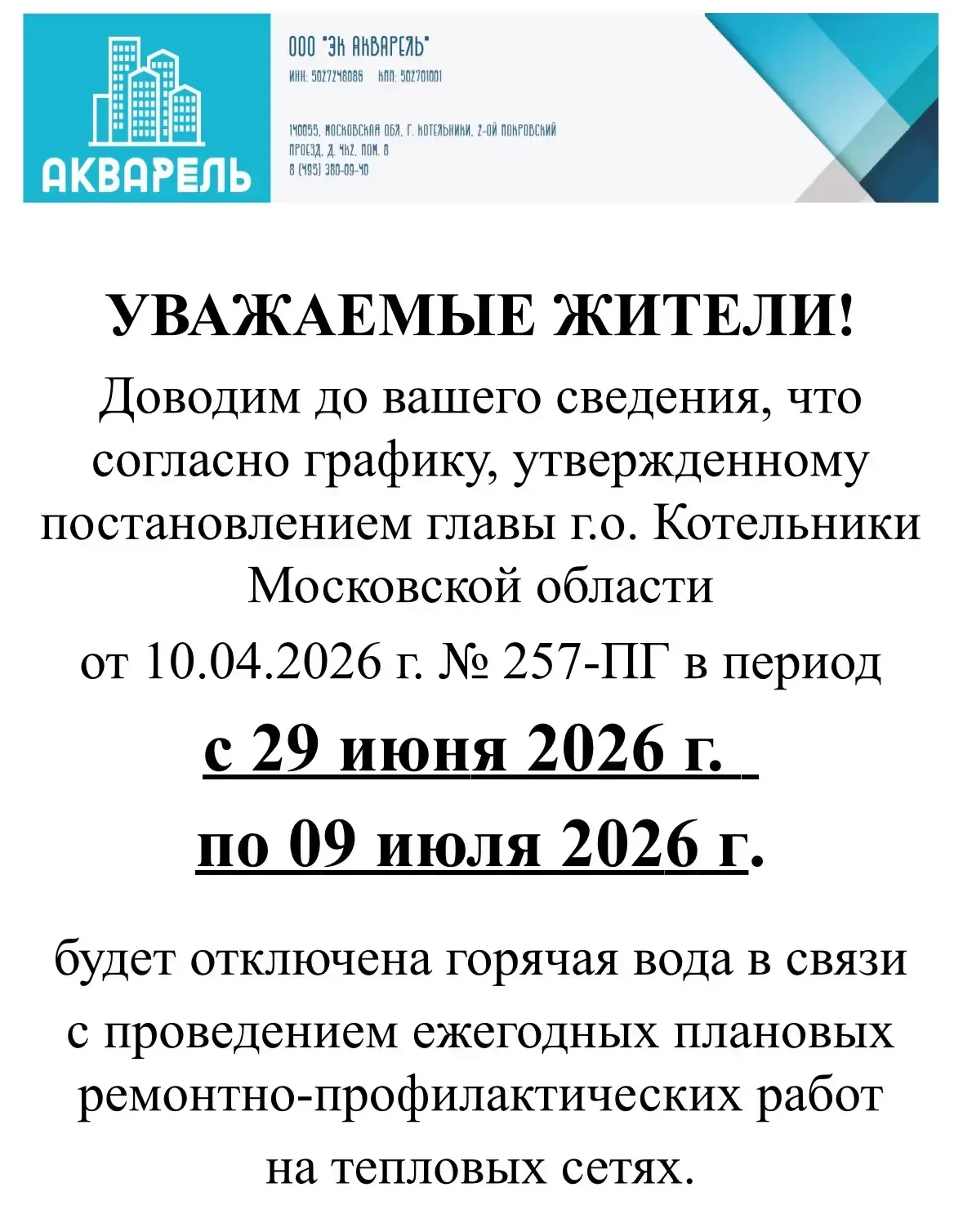 Медиа публикации