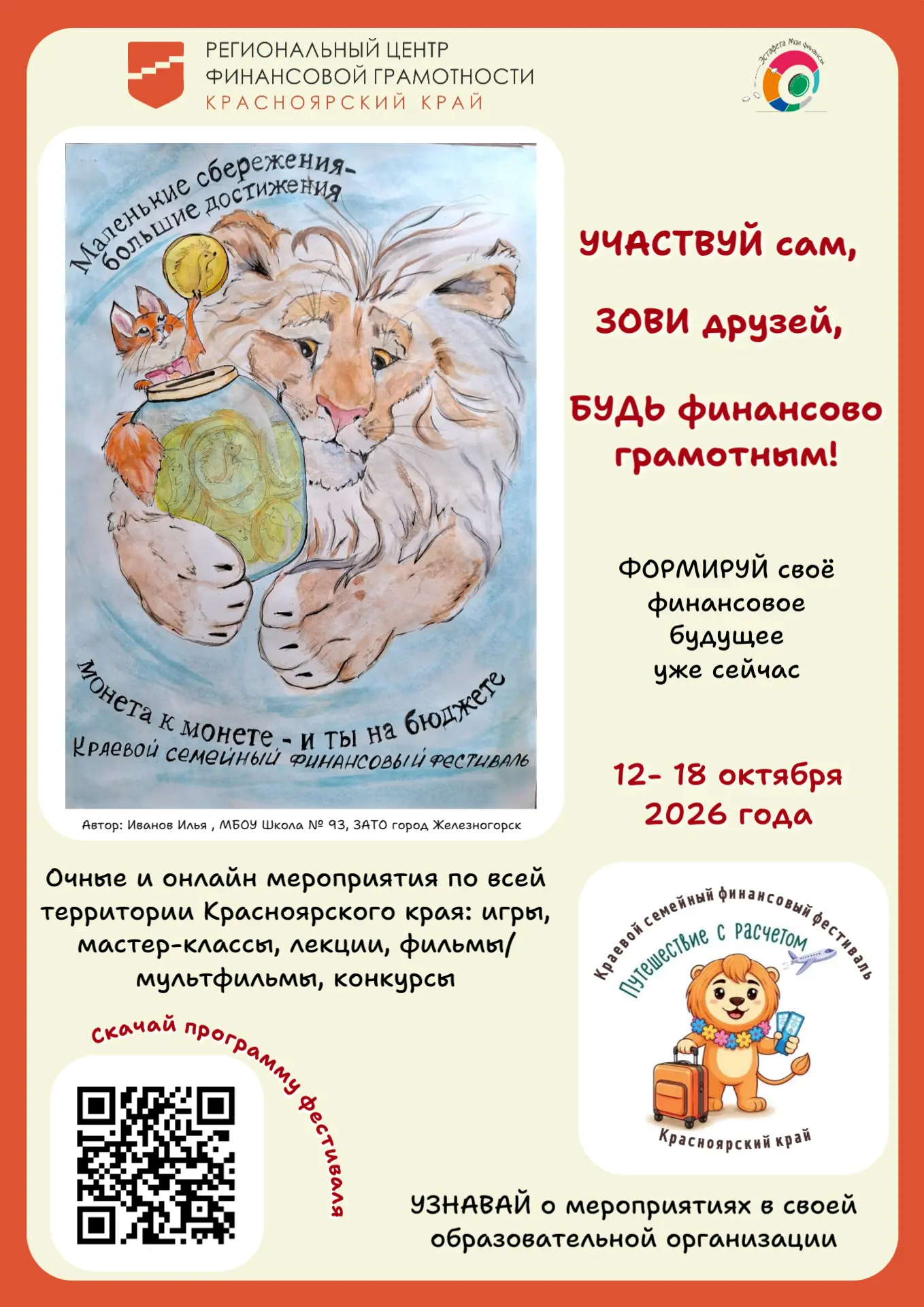 ‼КРАЕВОЙ СЕМЕЙНЫЙ ФЕСТИВАЛЬ