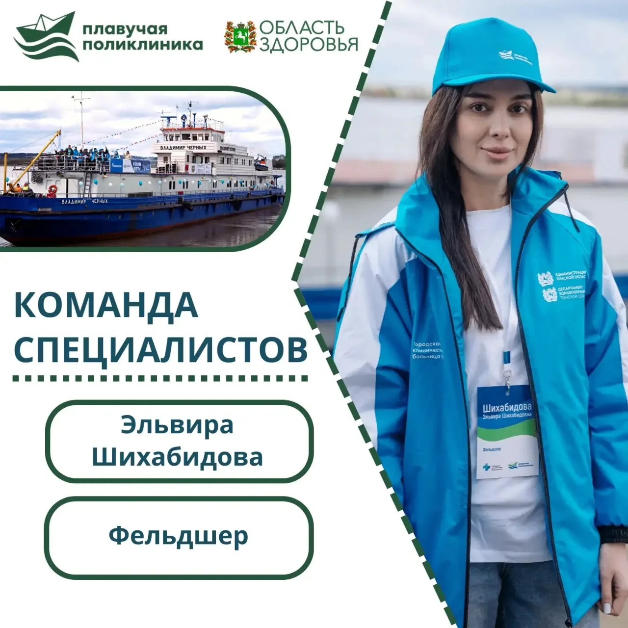 ⛴ "Плавучая поликлиника" продолжает работу в отдалённых районах региона. Уже сегодня медицинские раб