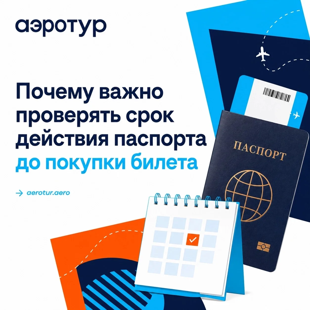 🔔 Паспорт действителен. А поездка — не факт

Паспорт может быть действующим, но всё равно сказать о