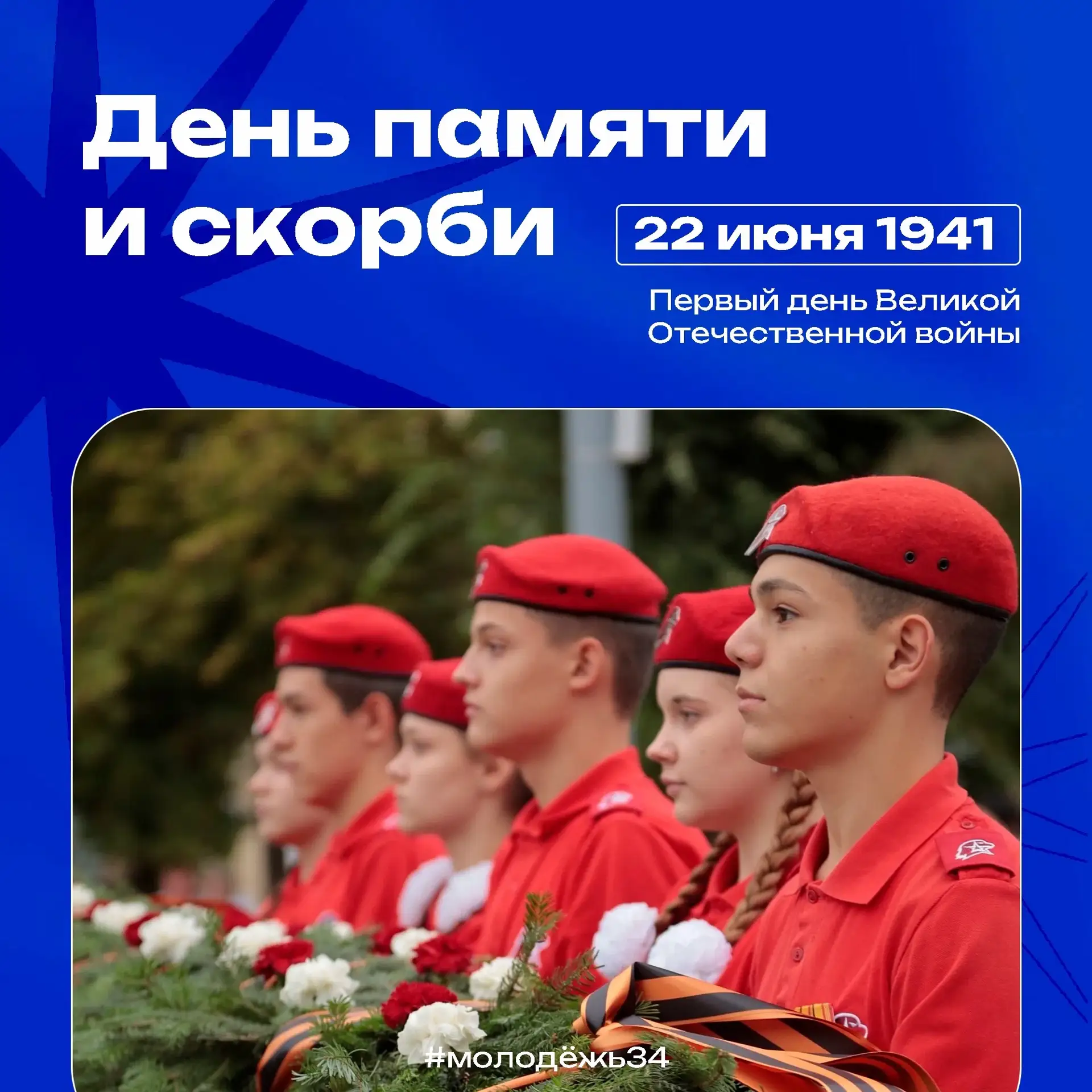 22 июня — День памяти и скорби. В этот день началась Великая Отечественная война, которая затронула 