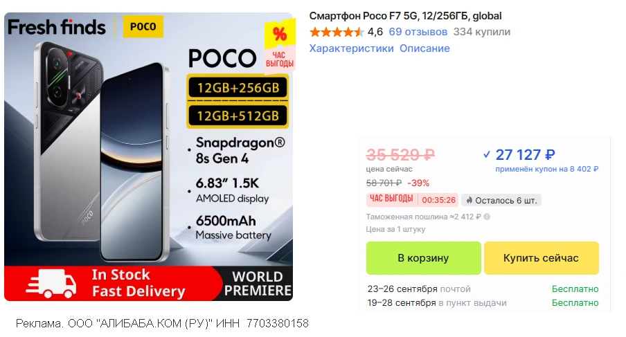 🛒 POCO F7 • 12/256 ГБ