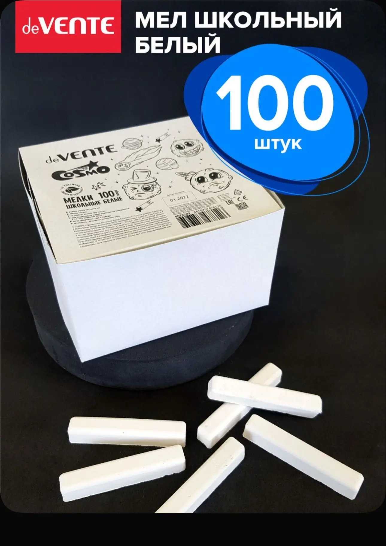 Мел школьный 100 штук