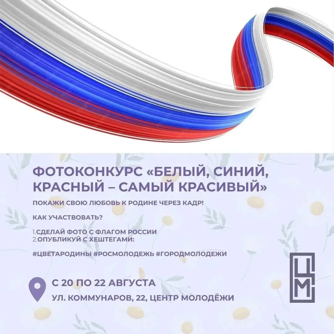 Центр молодежи (г. Елец) объявил конкурс для пользователей социальных сетей на лучшую ф...