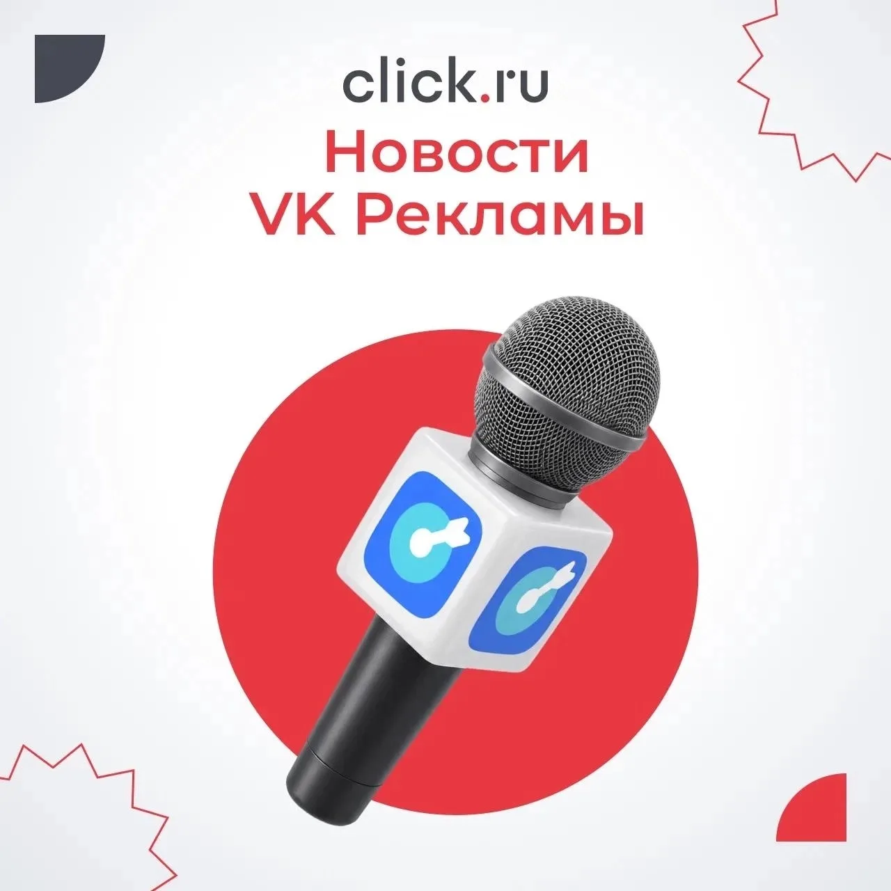 ⚡️VK Реклама: последние обновления

В VK Рекламе появилось сразу несколько полезных обновлений для т