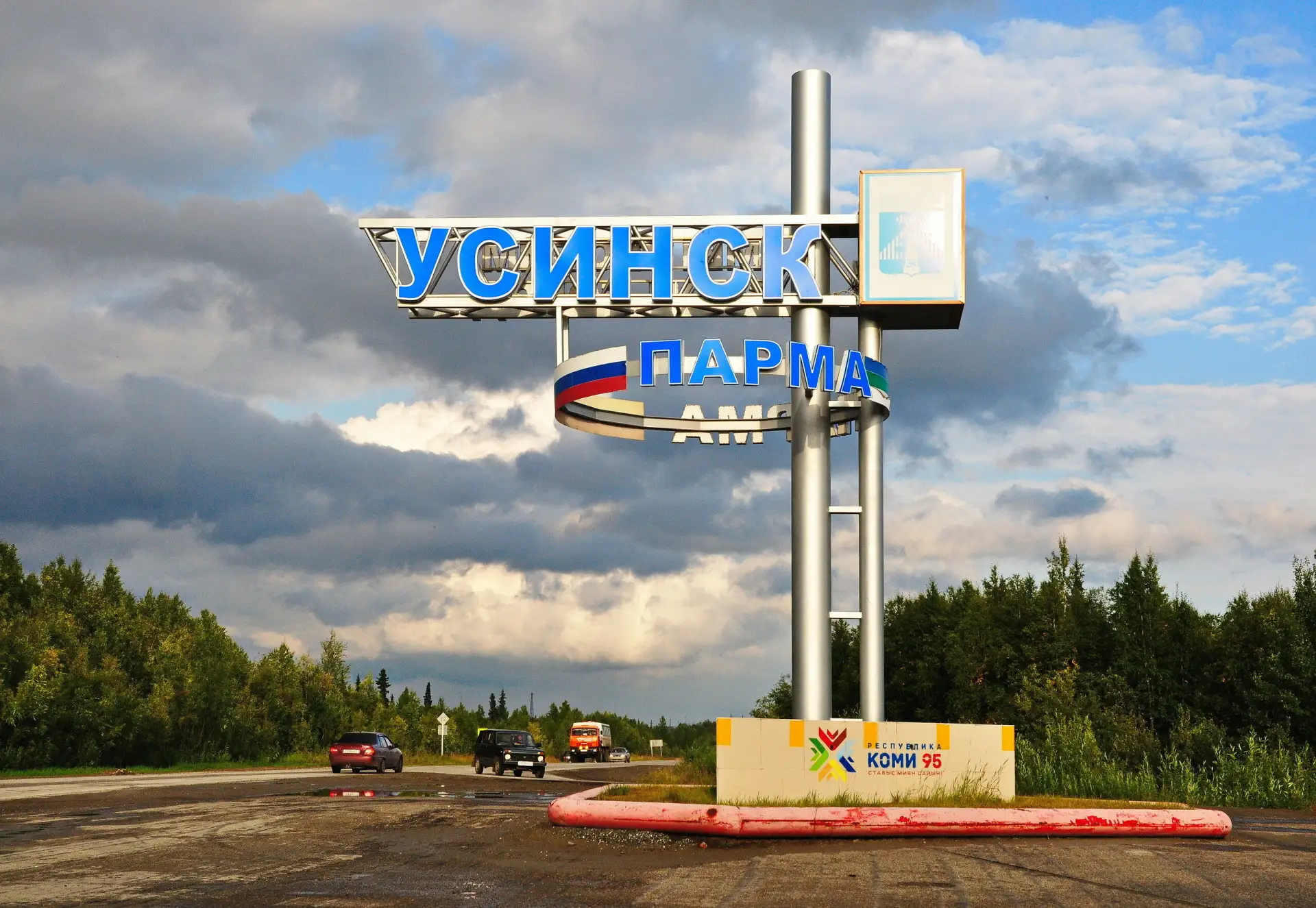 Город Усинск – республика Коми.
Усинск — один из самых молодых городов Республики Коми, его история 