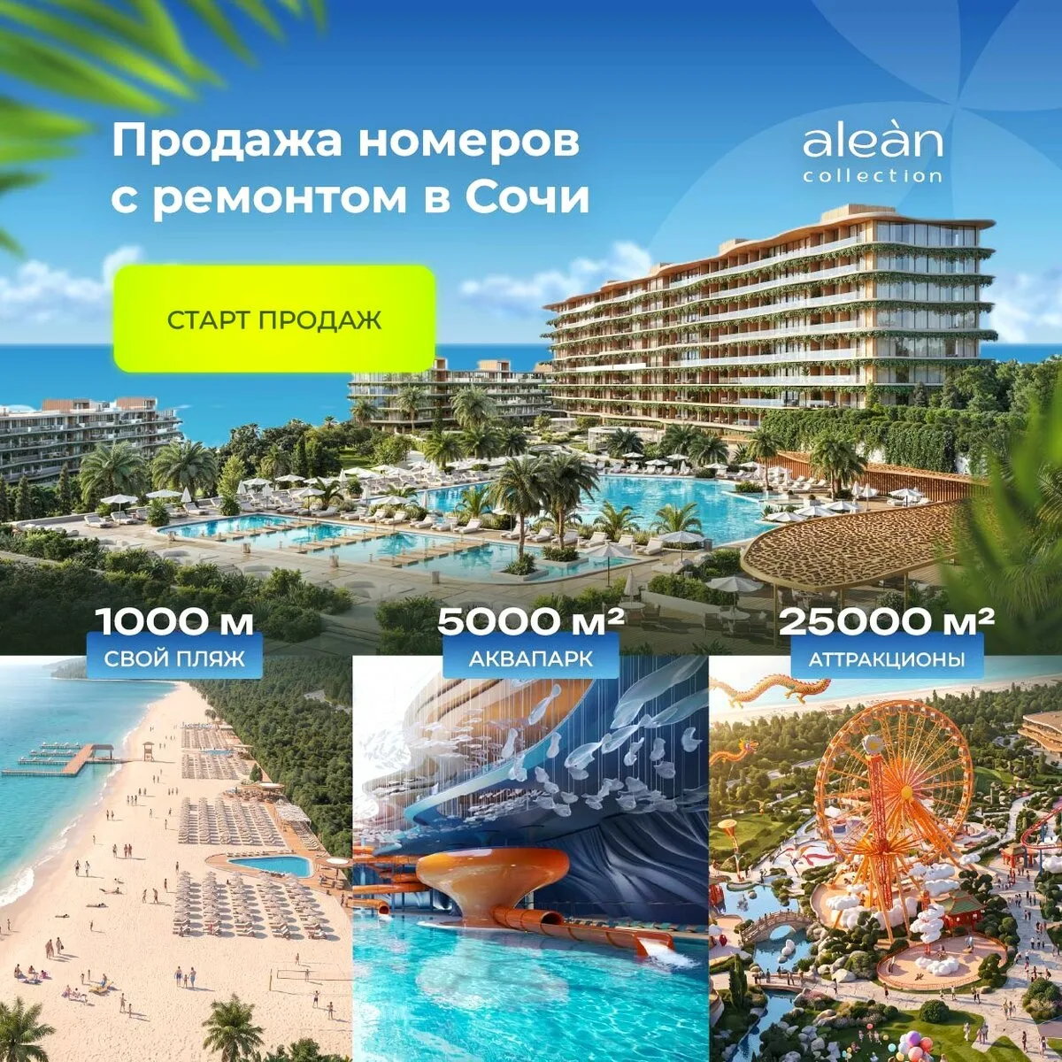 Купите долю в ALEAN MONTVERT 5* в Сочи. Старт продаж!