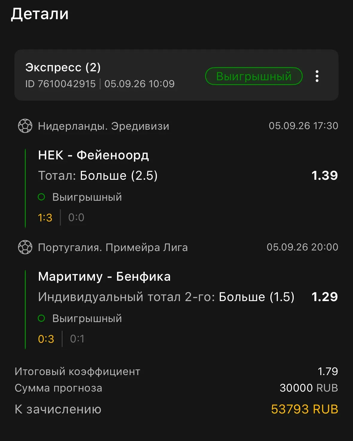 ✅✅✅ По футболу тоже забираем. В целом скажу это доброе комбо выходные + КХЛ + Топ матчи...
