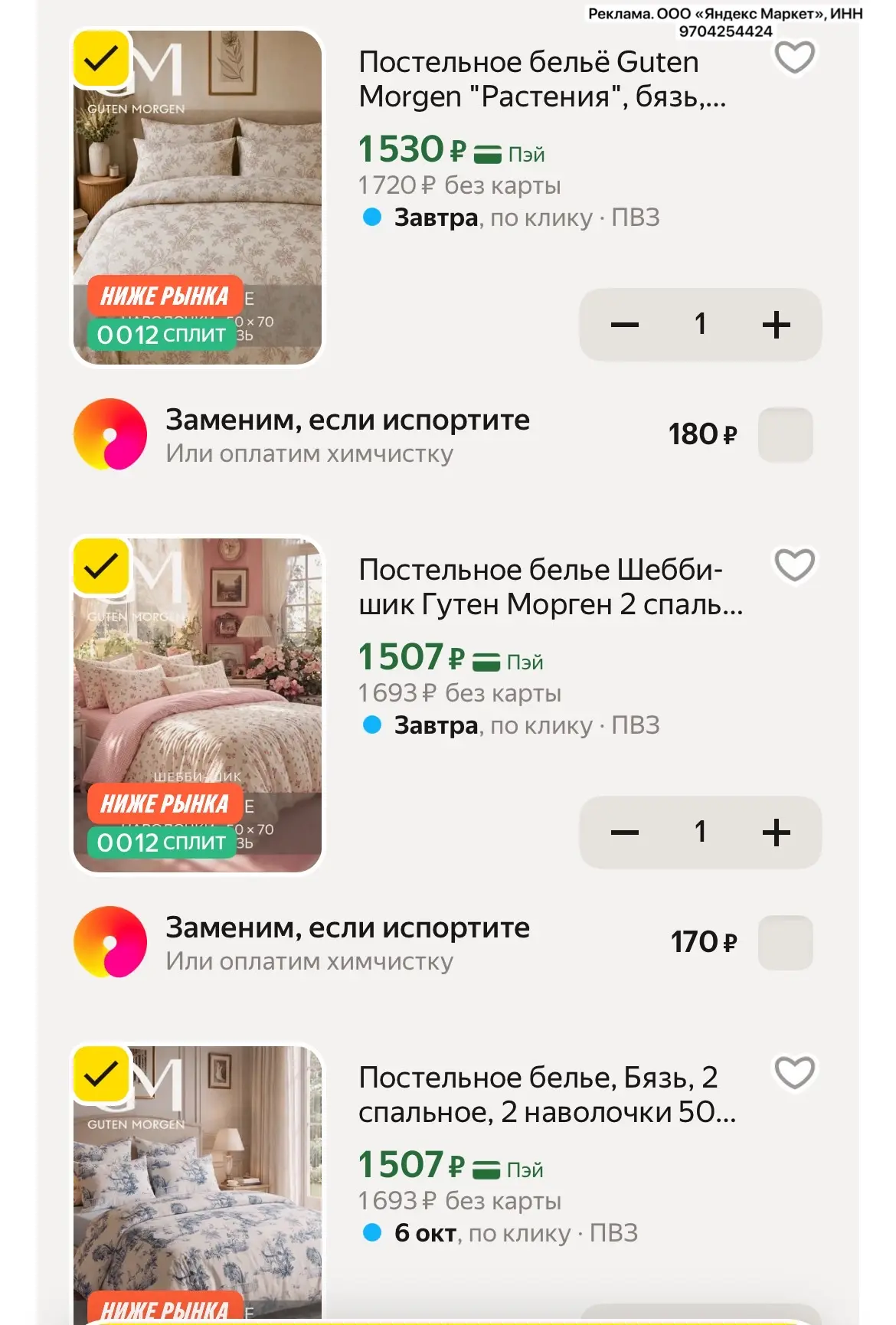 Срочно! Всего 1500₽🔥 2-спальные комплекты, бязь, хлопок 100% 💯 ВЫНОСИМ! ⚡️⚡️⚡️… — публикация канала «Skidkolub»