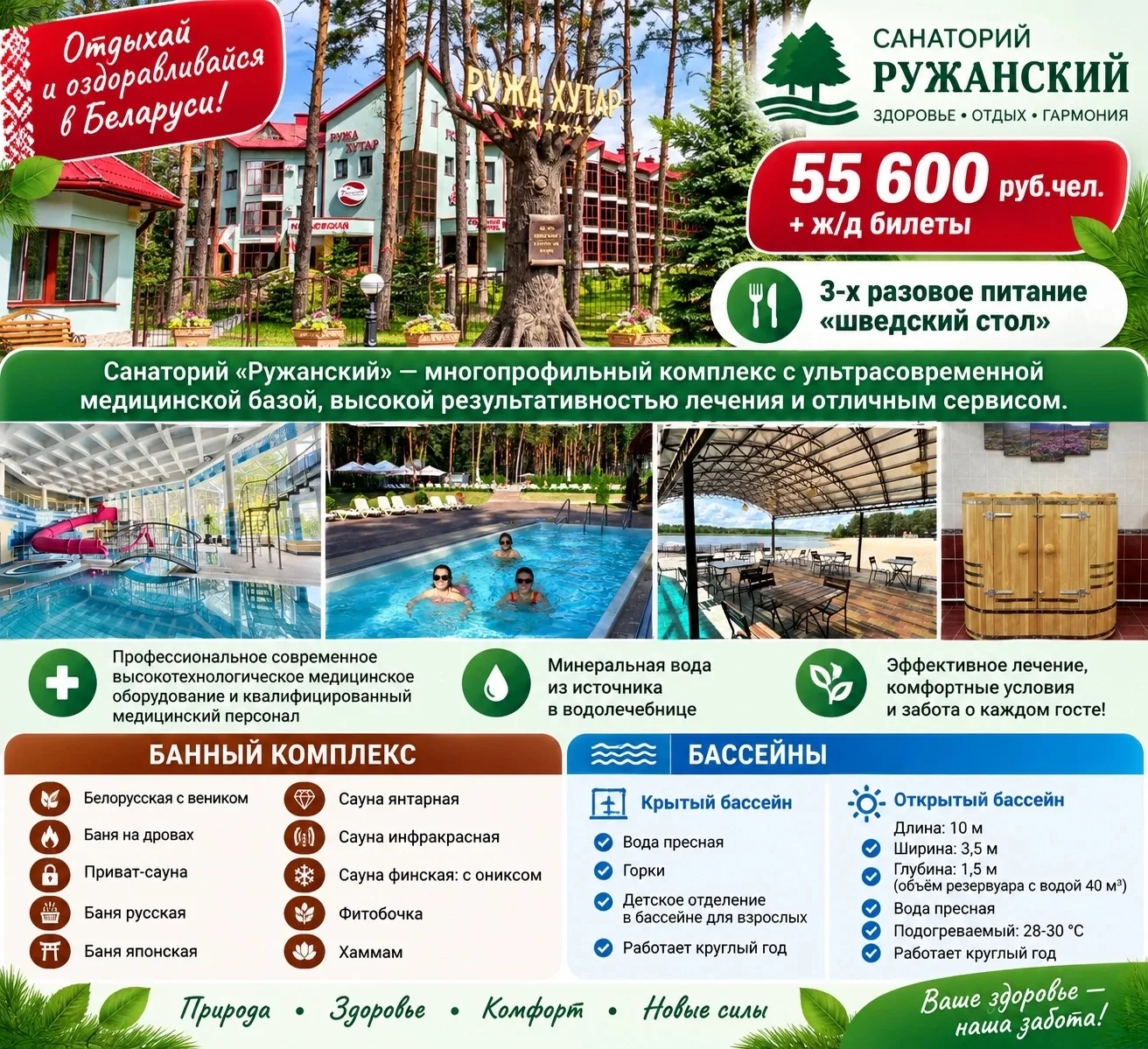 🌳Снова в продаже лучшая здравница БЕЛАРУСИ ! 🇧🇾Добро пожаловать - на отдых, лечение,...