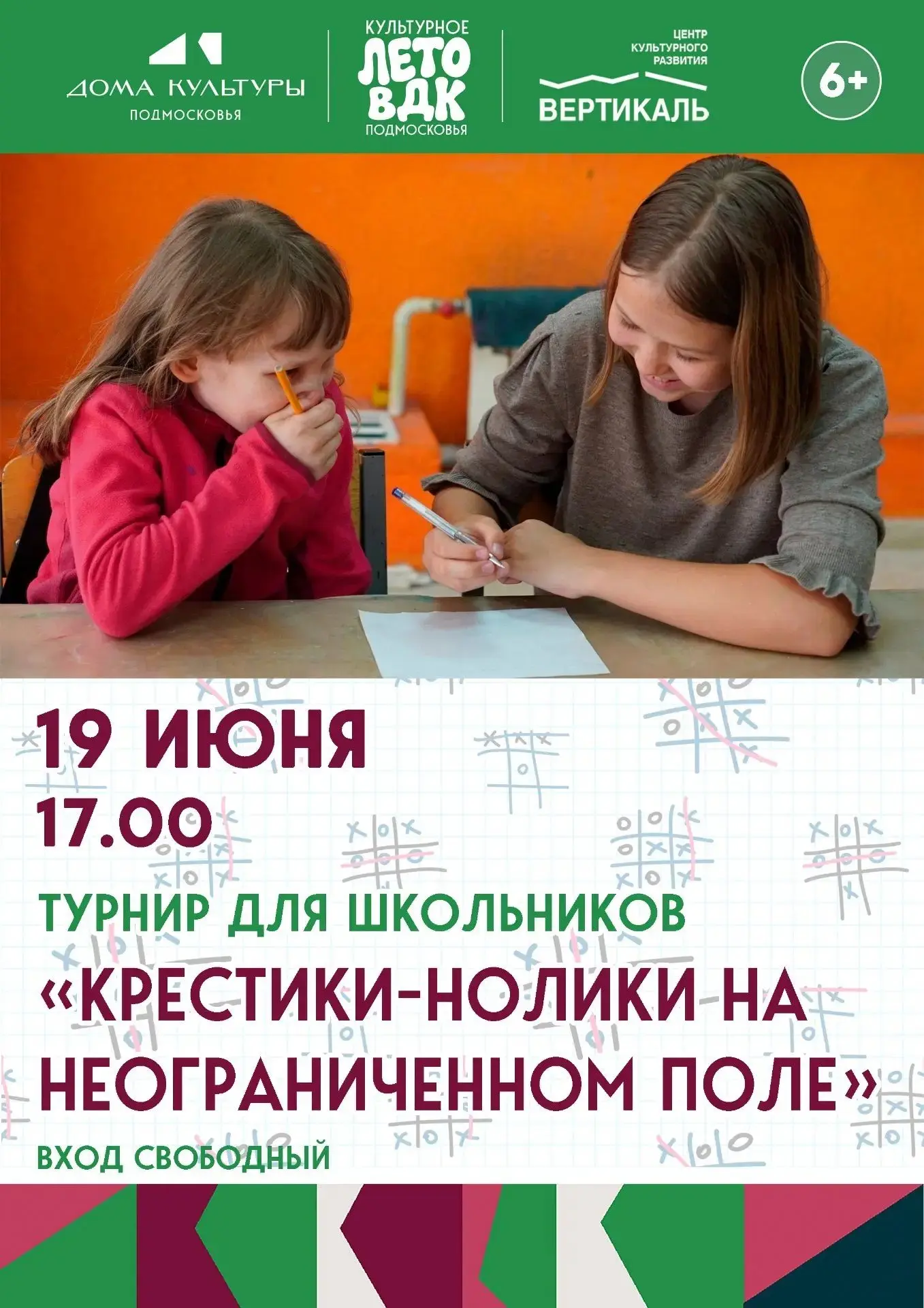 ❌⭕И вновь те, кто только хочет освоить, и те, кто уже успел полюбить «Крестики – нолики на неогранич