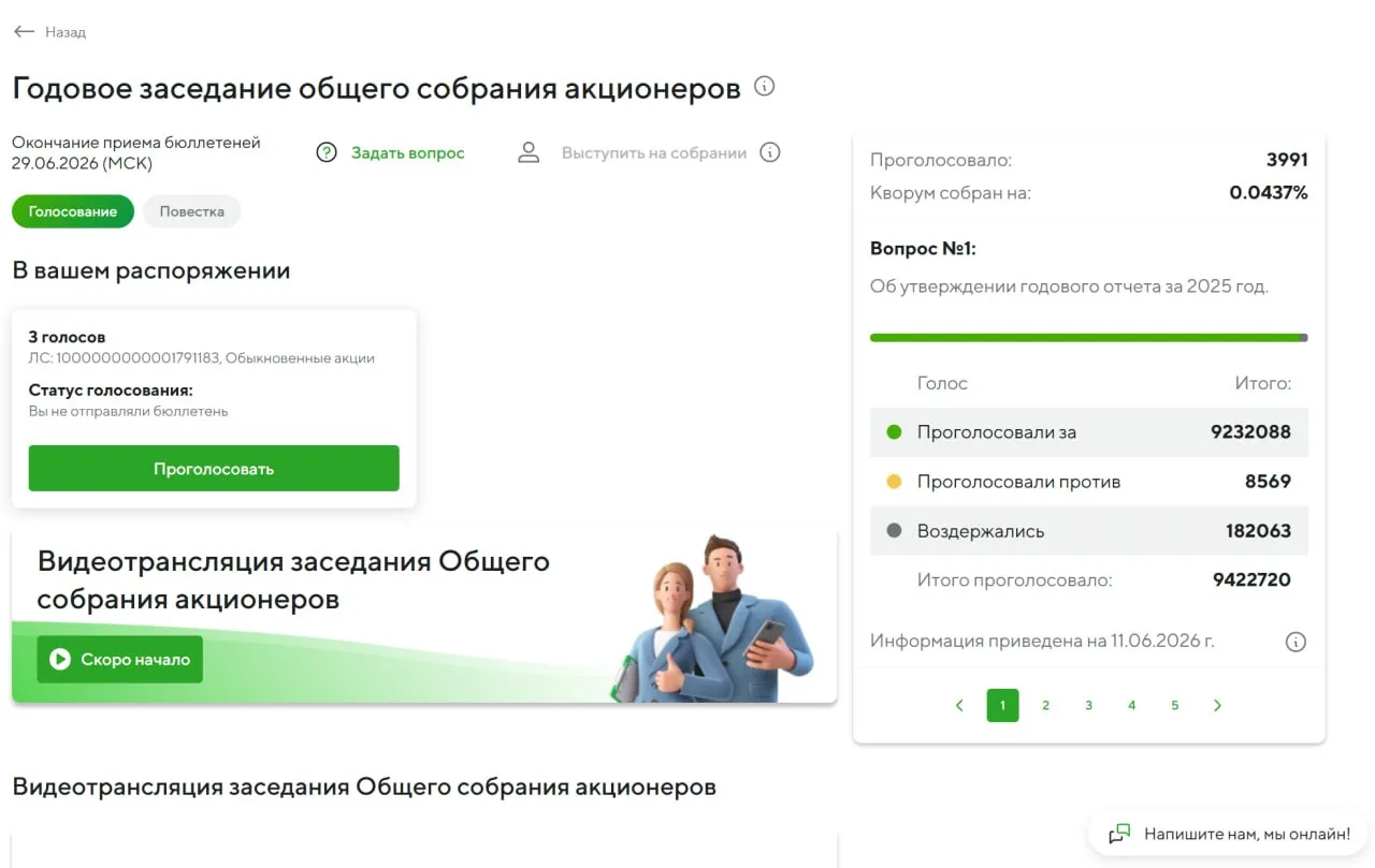 Акционеры Сбера, вы уже проголосовали за выплату СЕБЕ дивидендов?