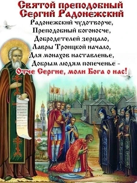 Отче Сергие, моли