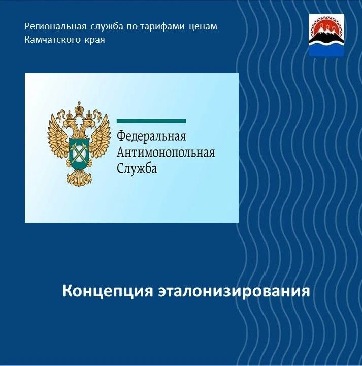 Концепция эталонизирования затрат на технологическое присоединение предполагает создание прозрачных 