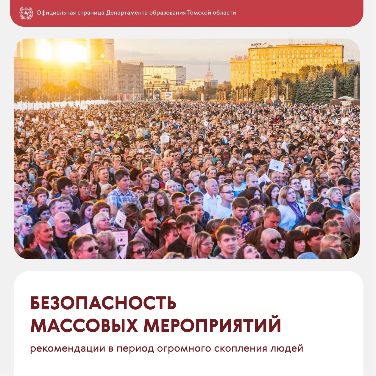 🔊 9 мая: Память без риска. Правила безопасности.