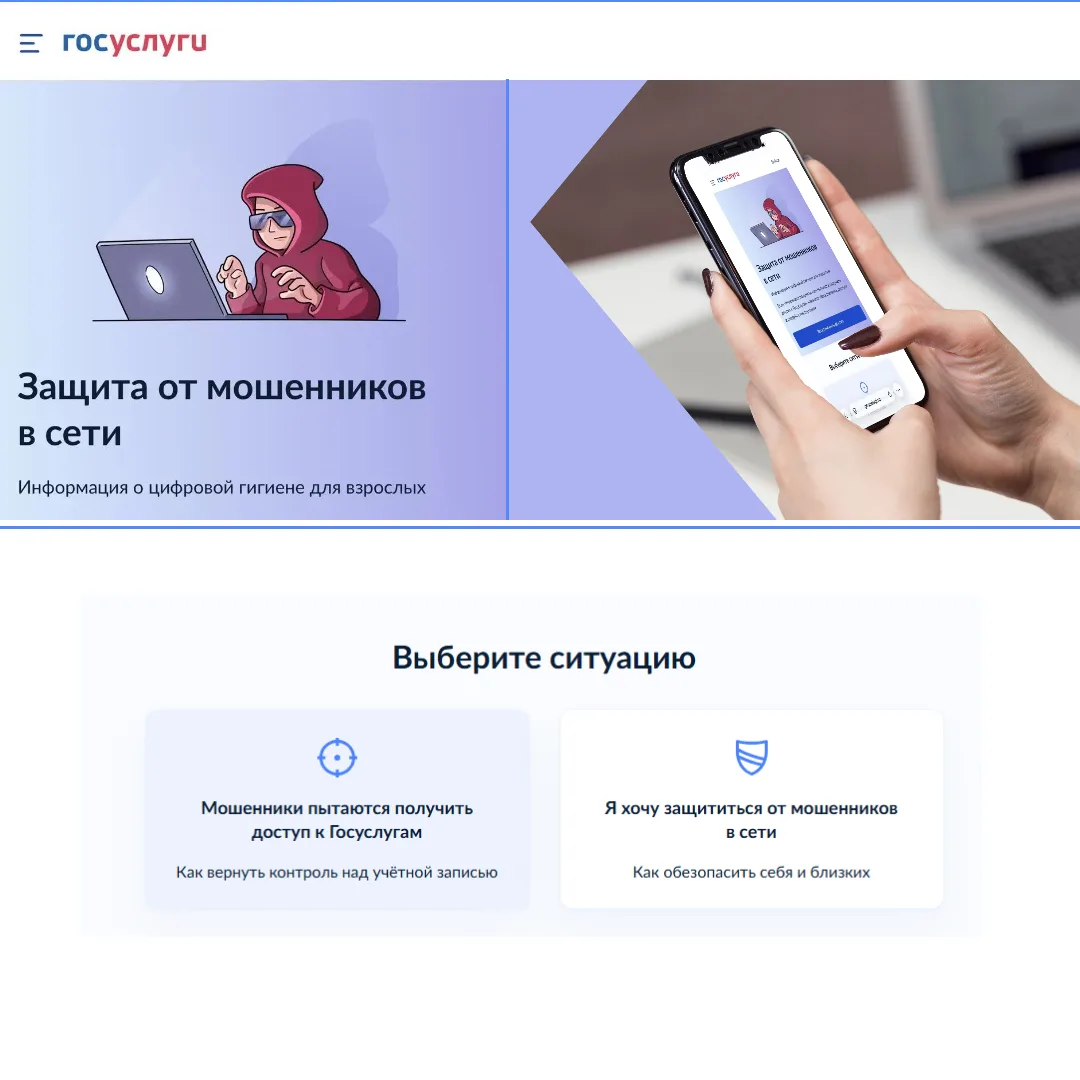 Защита от мошенников в сети: теперь на Госуслугах есть целый цифровой помощник!