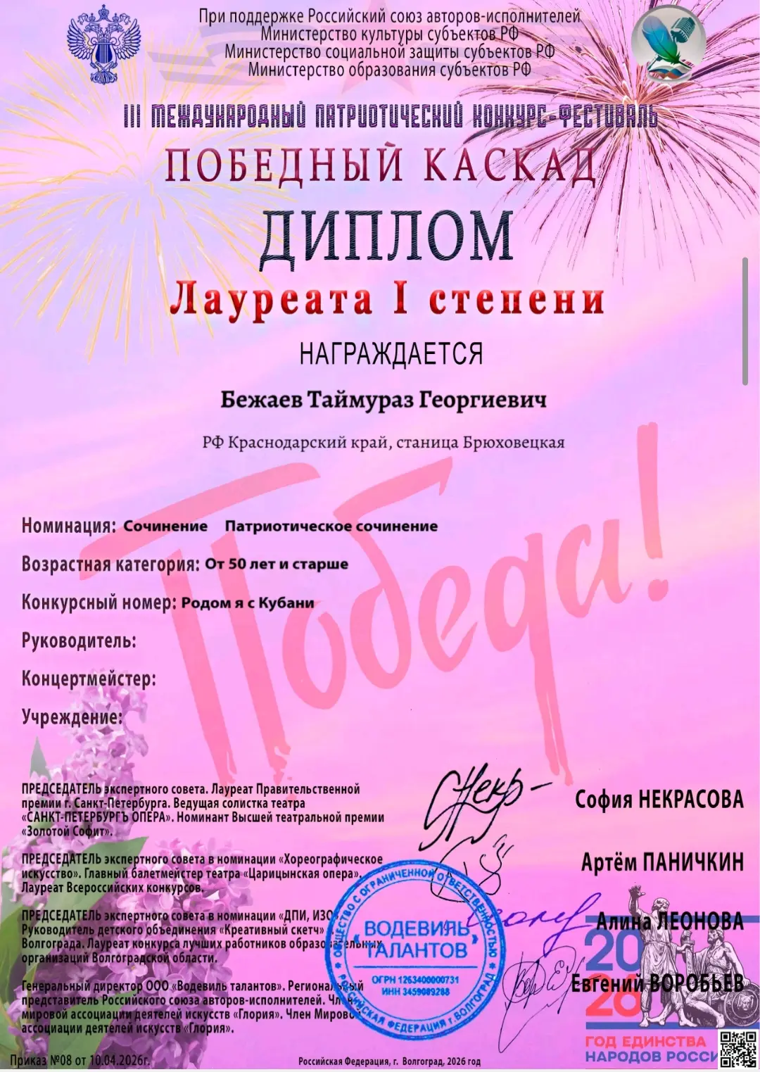 Лауреат международного конкурса Ветеран труда Таймураз Георгиевич Бежаев продемонстрировал выдающиес