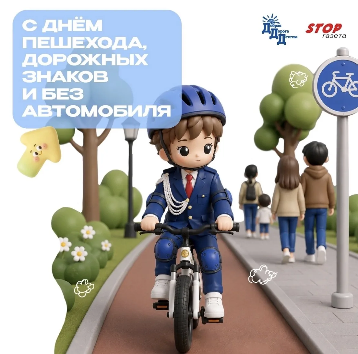 🎉Праздники - это хорошо. Но безопасность на дорогах зависит не от даты в календаре, а ...