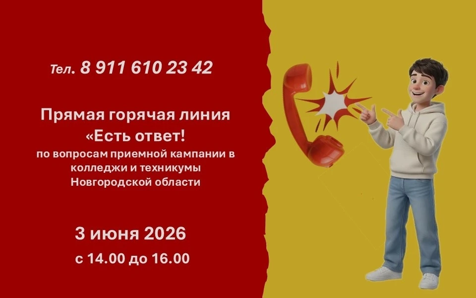 🔥Прямая горячая линия для абитуриентов и родителей: всё о поступлении в колледжи и тех...